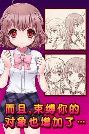 束缚人的女友安卓版 V1.8