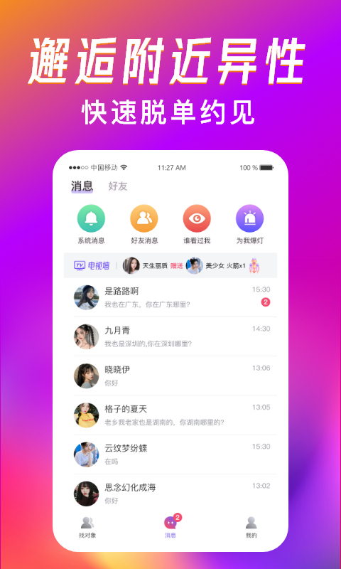 觅爱漂流瓶安卓官方版 V1.0.0