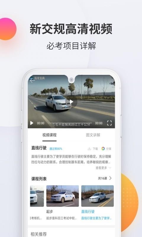 驾考宝典科目三安卓版 V2.0.9