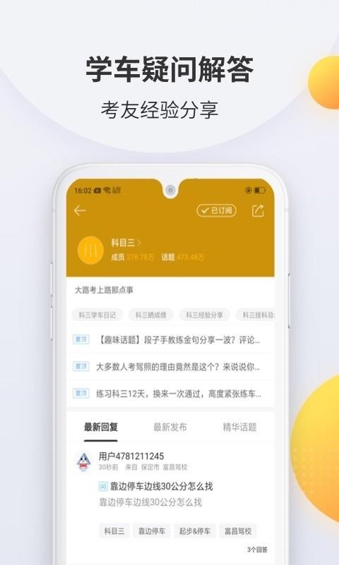 驾考宝典科目三安卓版 V2.0.9