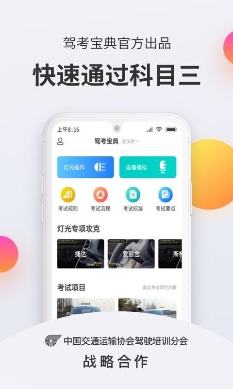 驾考宝典科目三安卓版 V2.0.9