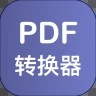 PDF格式转换器安卓手机版 V1.0.0