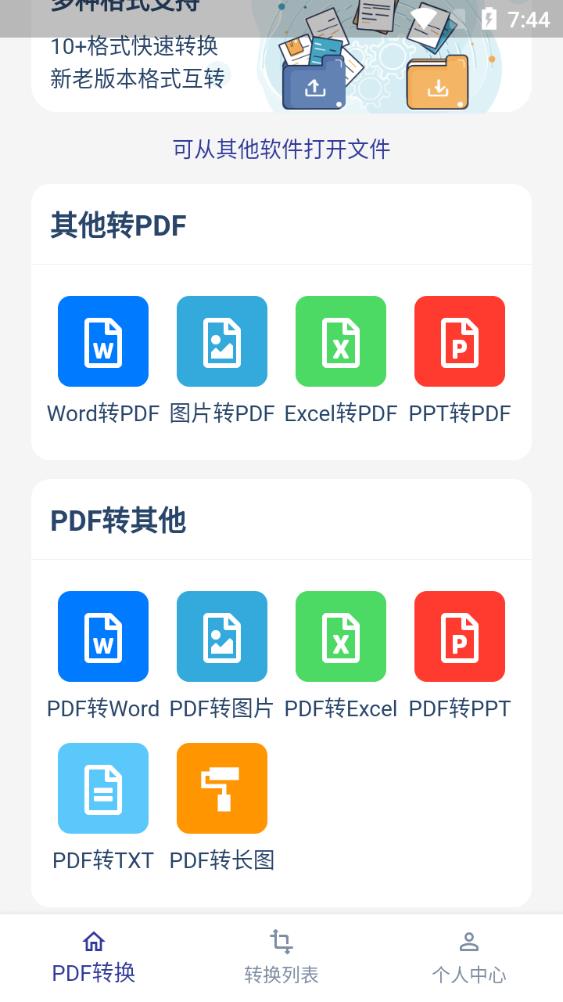 PDF格式转换器安卓手机版 V1.0.0