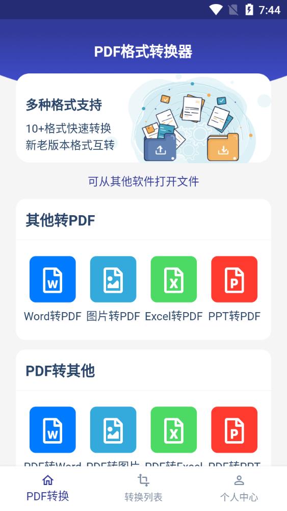 PDF格式转换器安卓手机版 V1.0.0