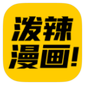 泼辣漫画安卓官方版 V2.3.4