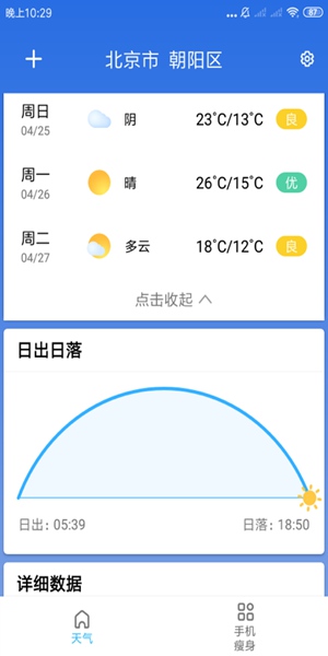 玲珑天气安卓版 V3.2.6.r624