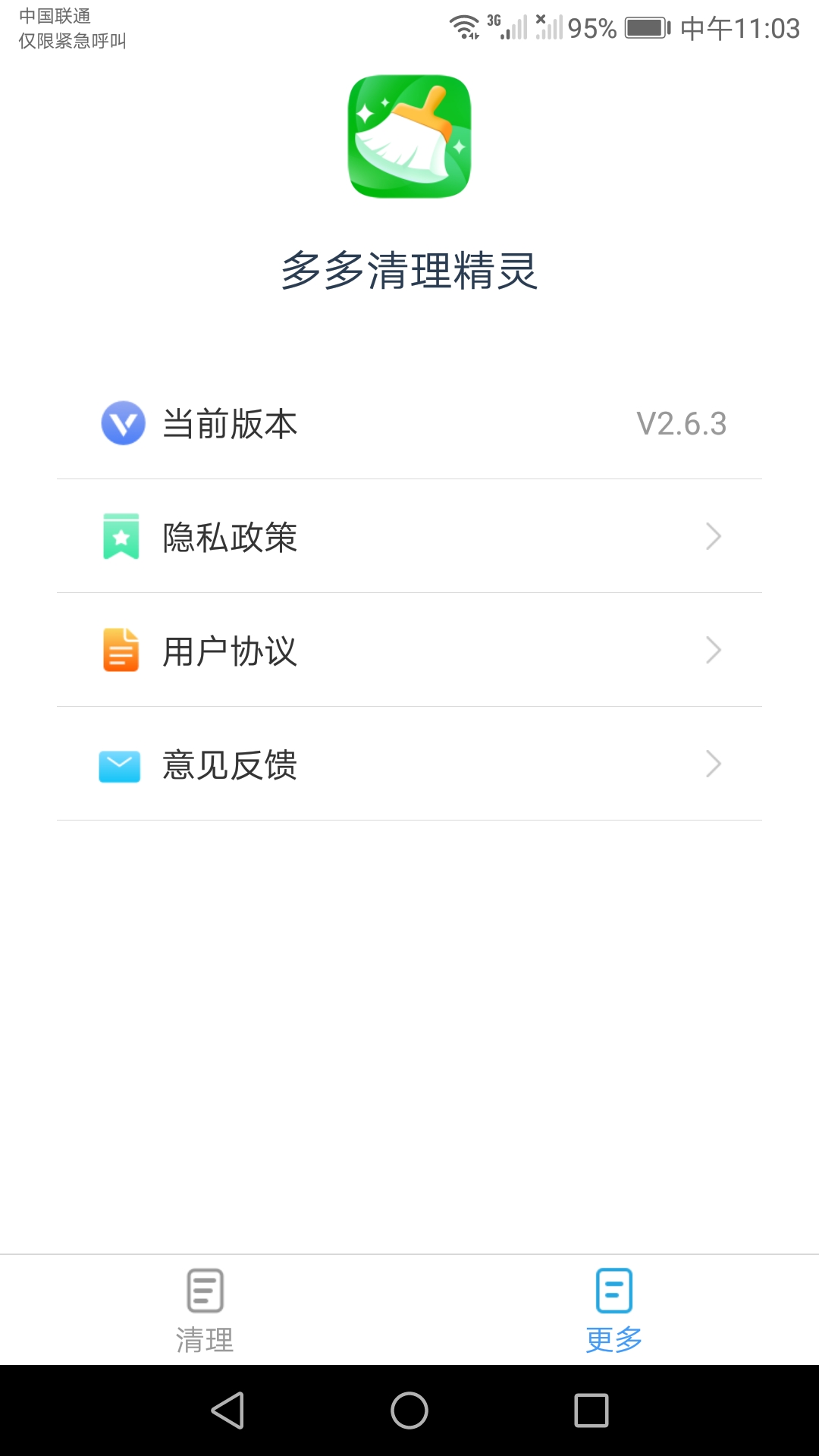 多多清理精灵安卓版 V2.6.3