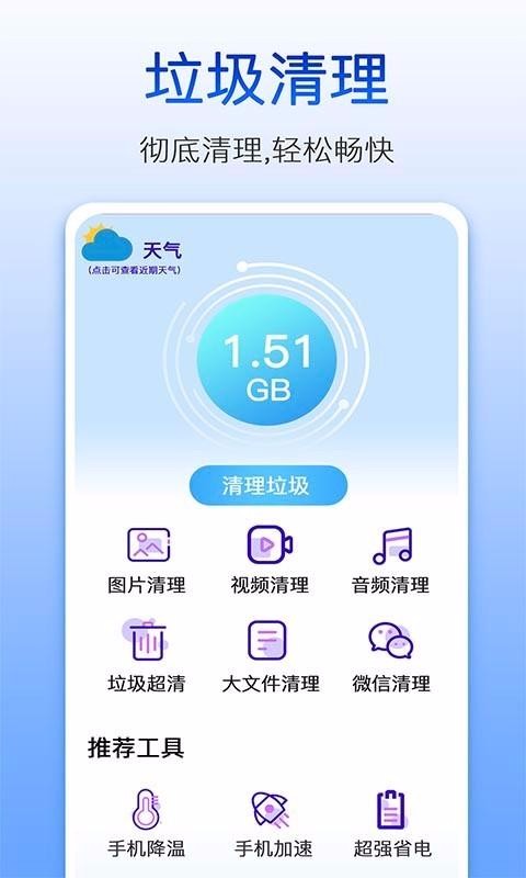 量子清理大师安卓版 V1.0.1