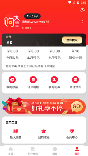 购大师安卓官方版 V1.6.0