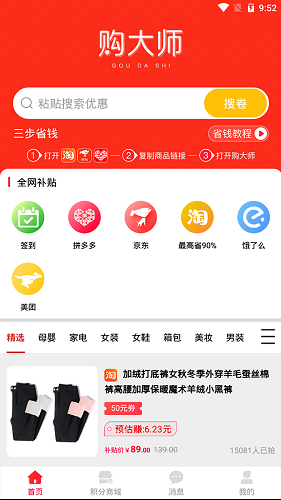 购大师安卓官方版 V1.6.0