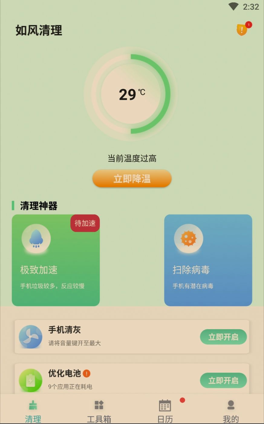 如风清理安卓版 V1.0.0