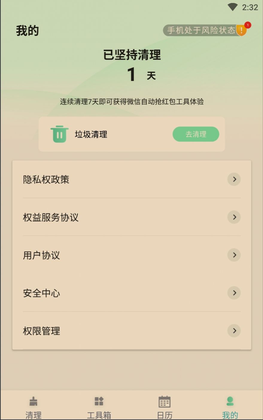 如风清理安卓版 V1.0.0