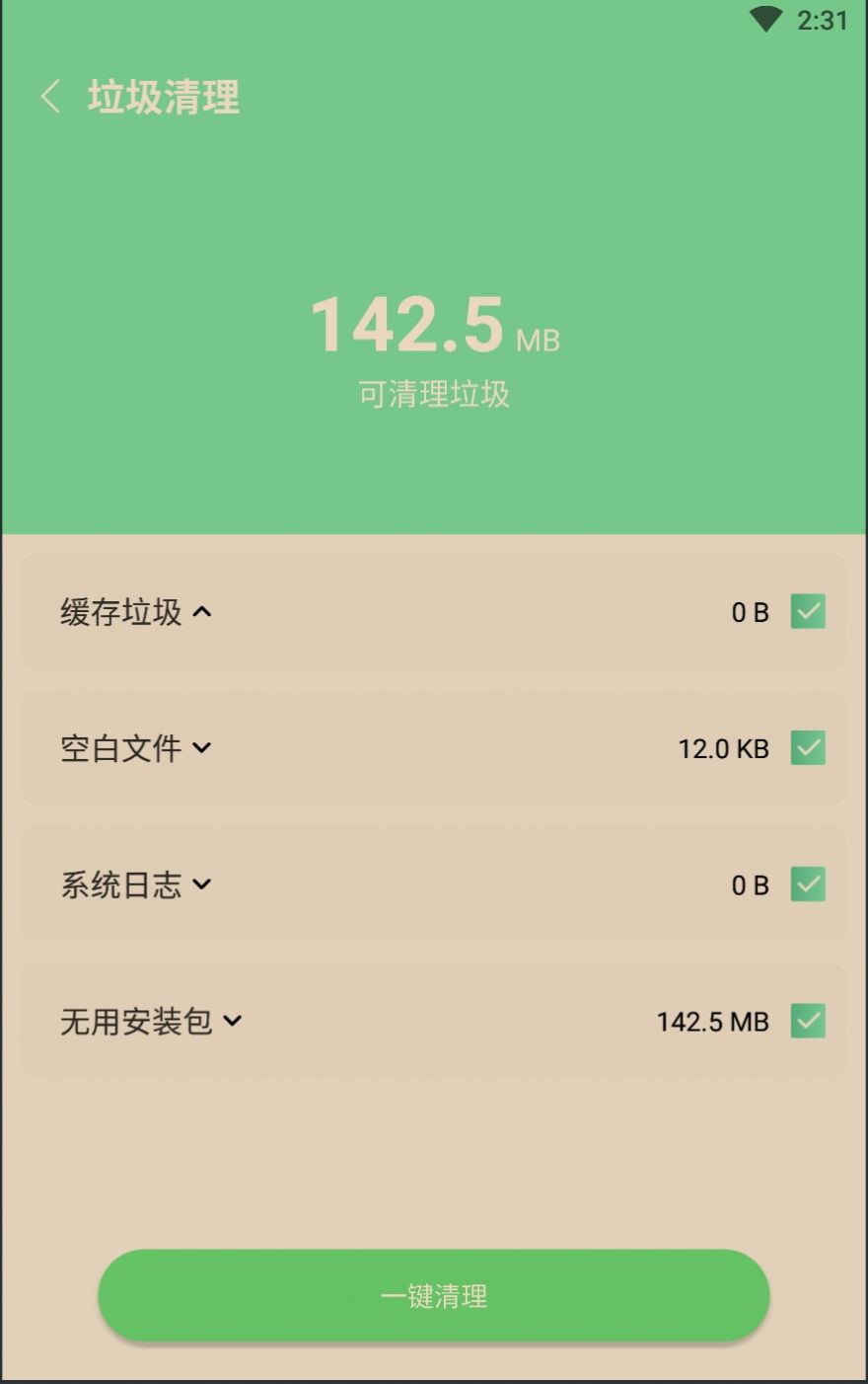 如风清理安卓版 V1.0.0