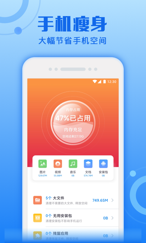 超速清理专家安卓版 V1.0.2