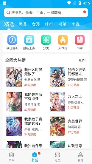 漫画天台去广告版