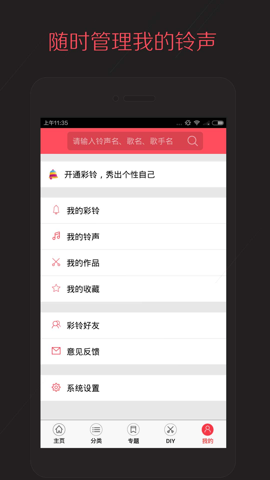 多彩铃声安卓免费版 V2.2.0.00