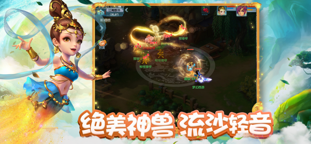 梦幻西游iPhone版 V1.452.1