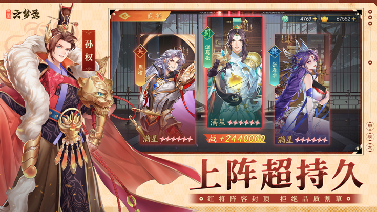 三国云梦录iPhone破解版 V0.24.5