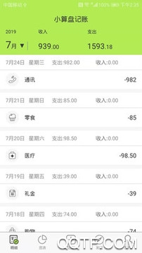 小算盘记账安卓版 V1.0.7