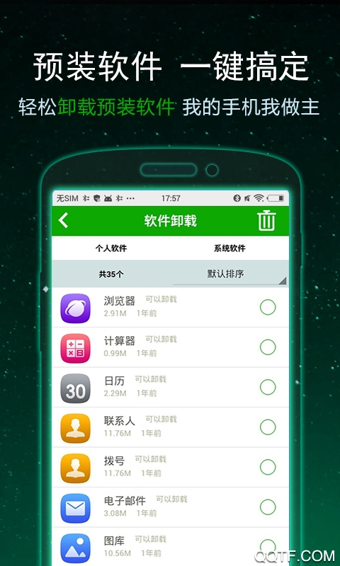 一键卸载大师安卓老版 V4.9.6