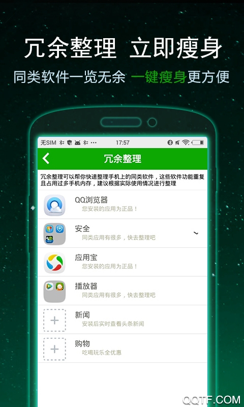 一键卸载大师安卓老版 V4.9.6