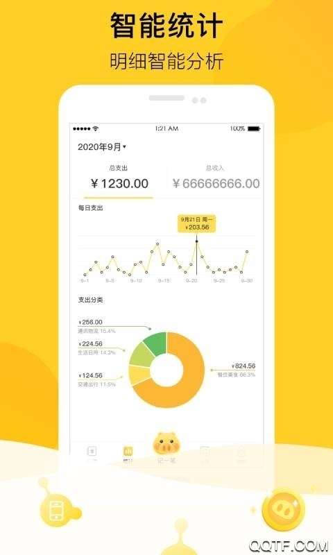 金猪记账安卓赚钱版 V1.1.0