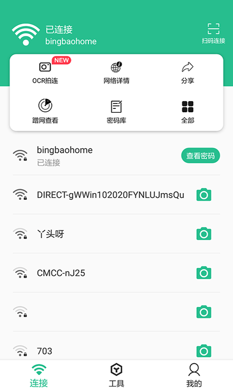 Wifi连接钥匙大师安卓专业版 V1.0.5