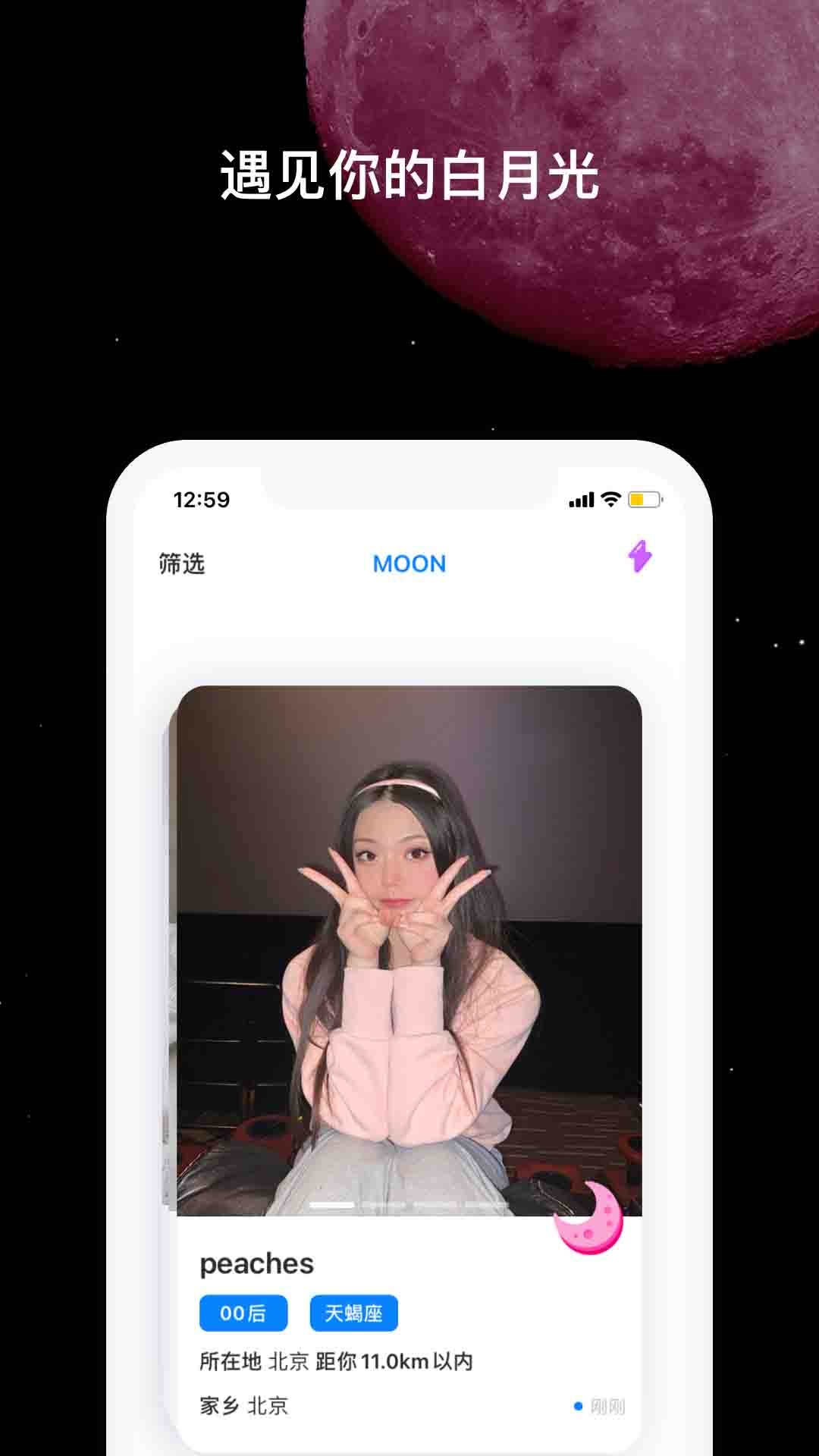 MOON社交官方版