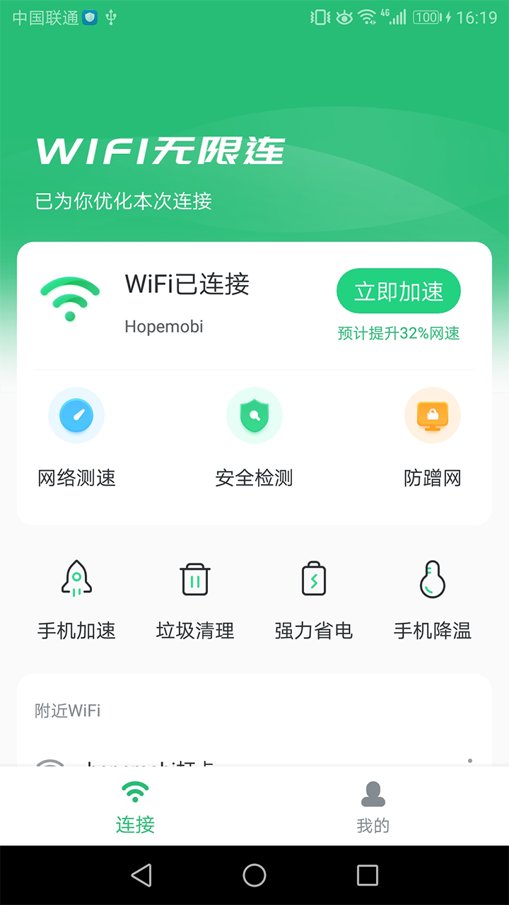WiFi无限连安卓专业版 V1.0.0