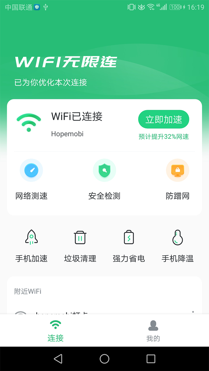 WiFi无限连专业版