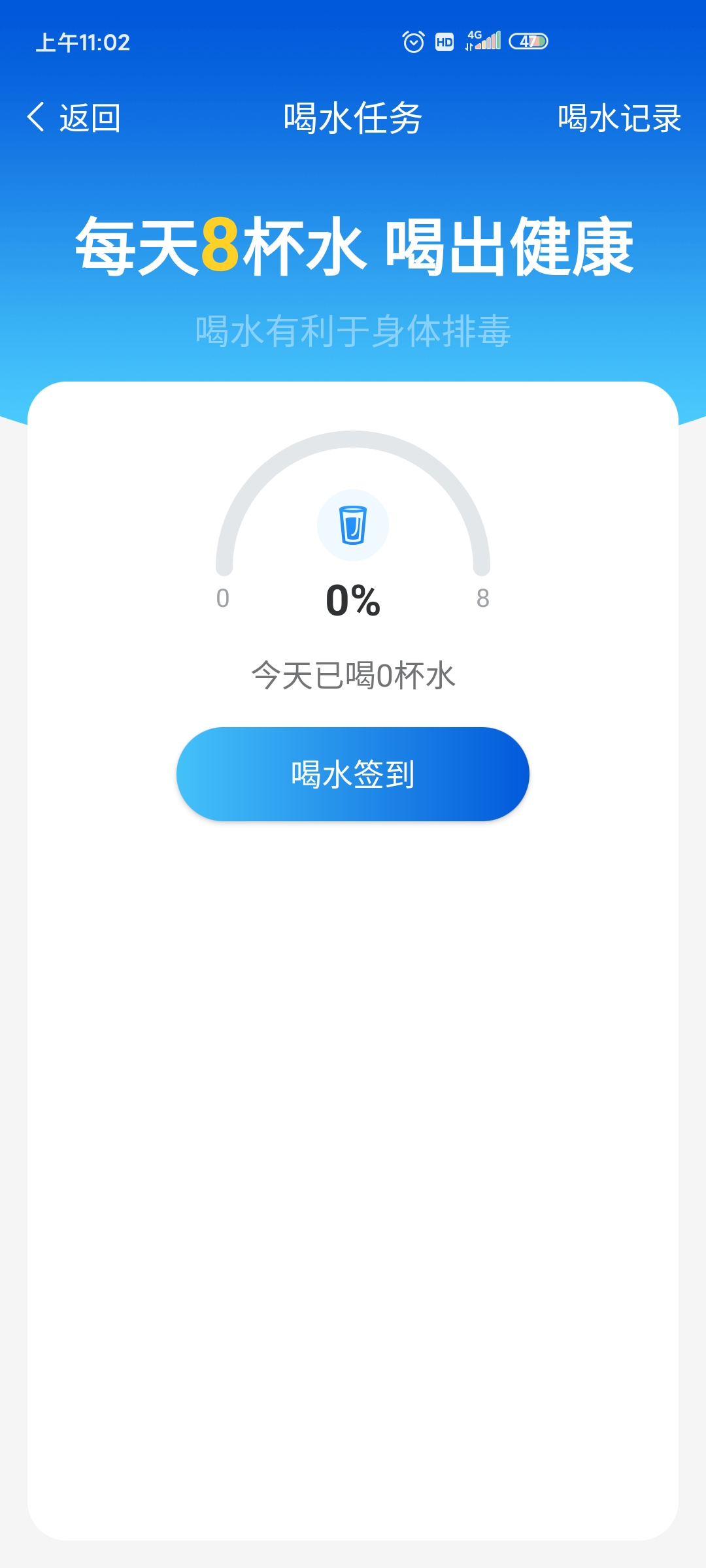 计步管家安卓红包版 V1.0.0