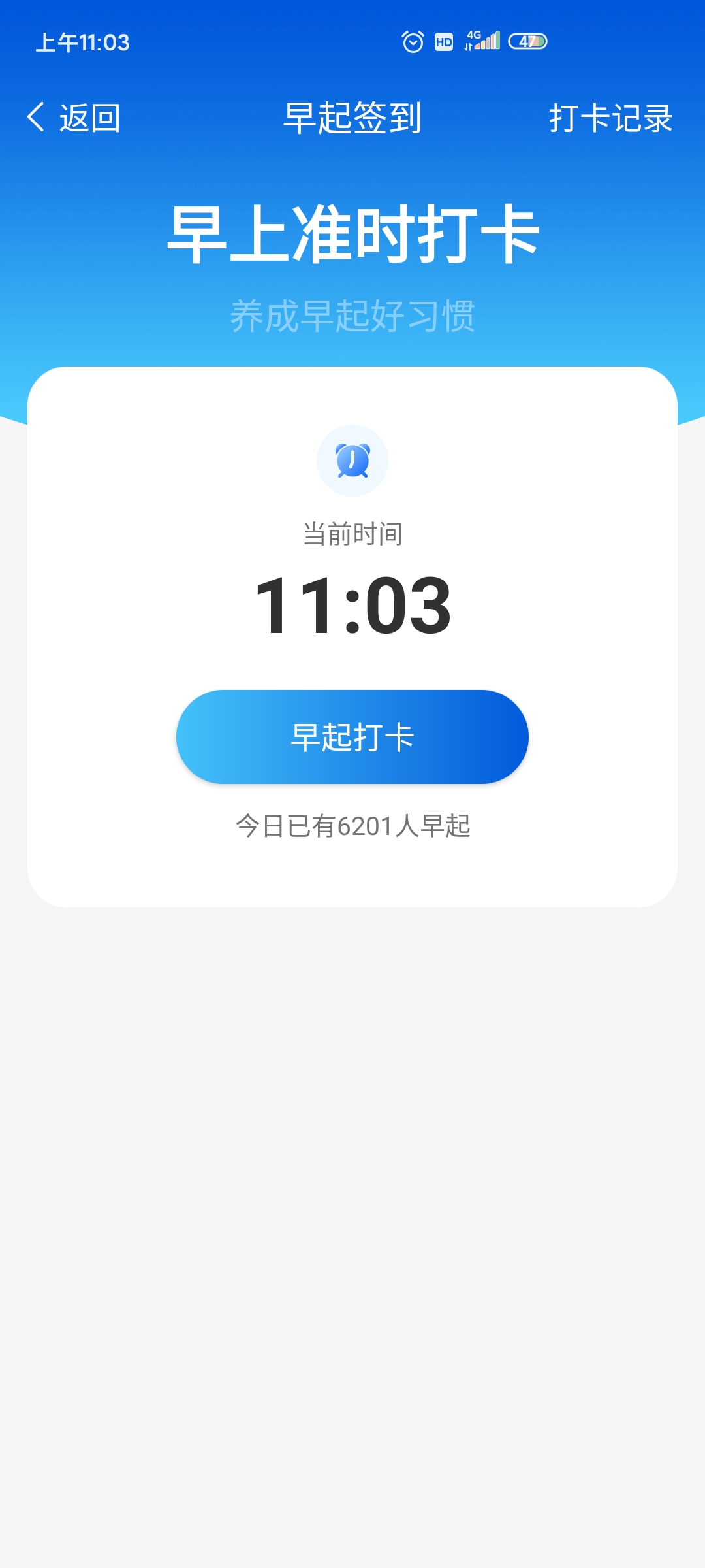 计步管家安卓红包版 V1.0.0