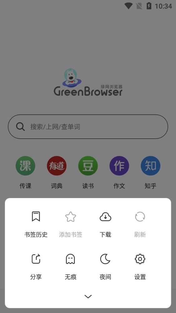 绿网浏览器