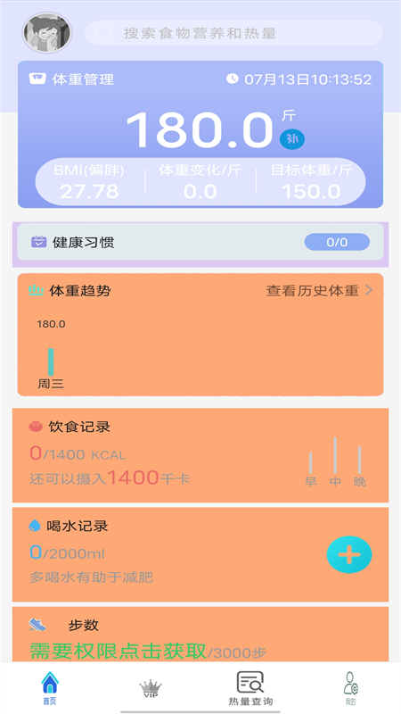 辟谷轻食安卓版 V1.0