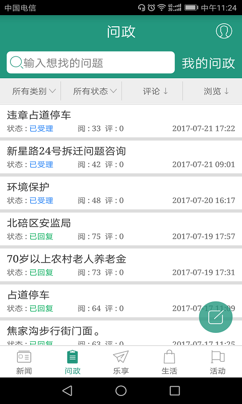 缙享北碚安卓版 V2.4.4