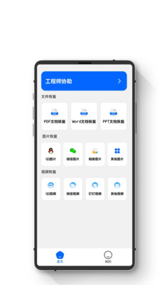 智能恢复数据大师安卓版 V1.0.0