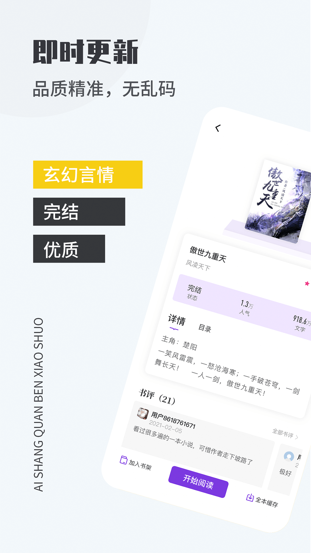 爱尚免费小说安卓版 V2.2.2
