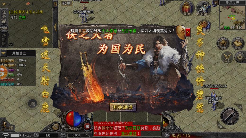 虎符传奇安卓超变武侠版 V1.6.133