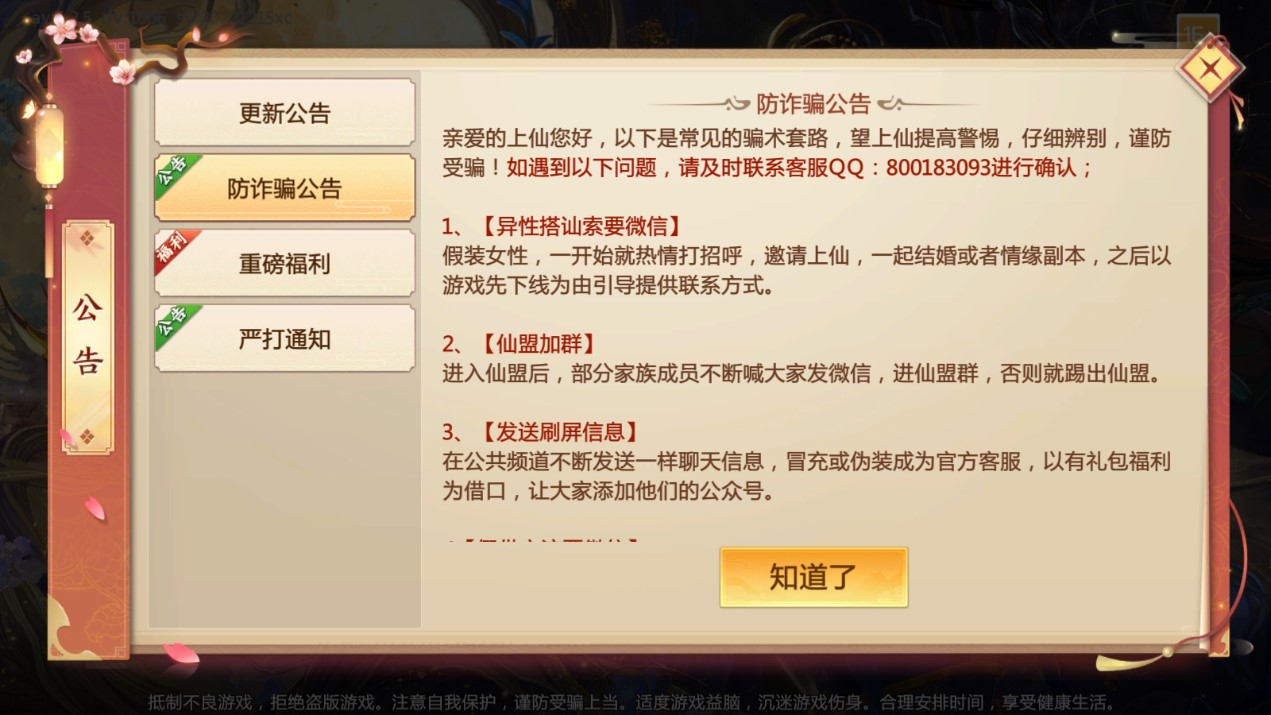 长月烬明录官方版 V1.2.5