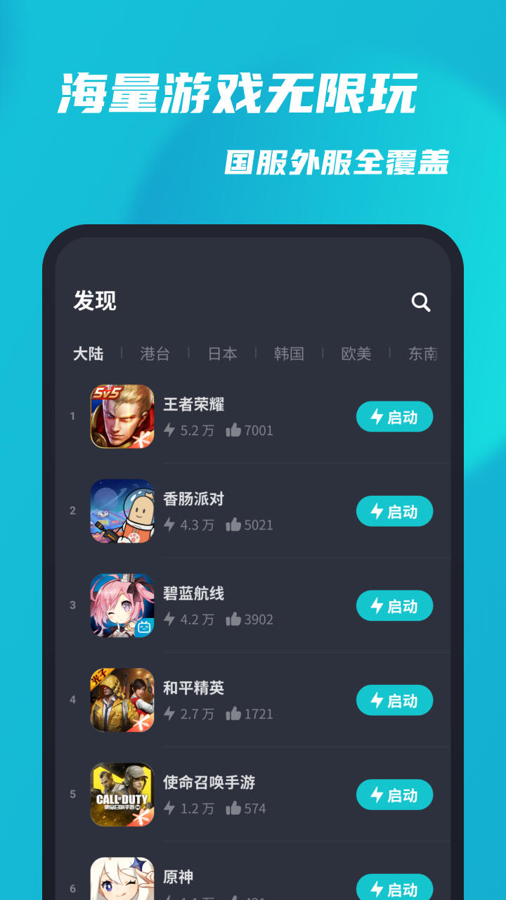 tap加速器iPhone版 V3.8.1