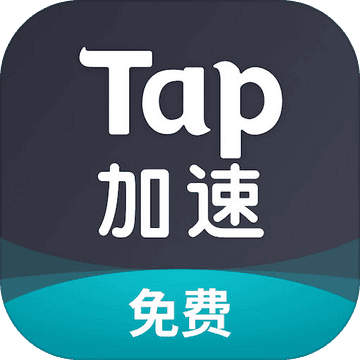 tap加速器iPhone版 V3.8.1