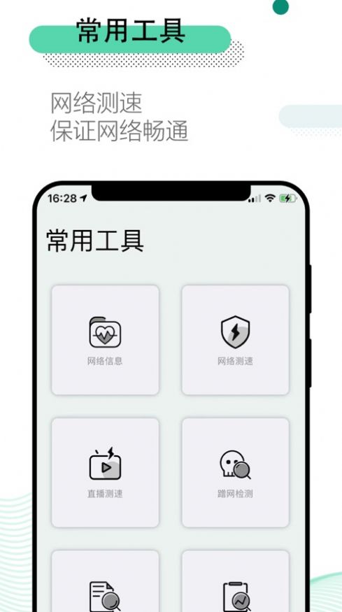 万能wifi管家iPhone极速版 V1.0.5