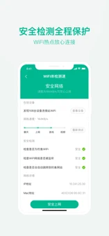 万能wifi管家iPhone版 V1.2.0