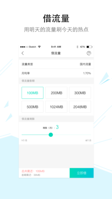 流量银行iPhone版 V3.3
