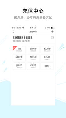 流量银行iPhone版 V3.3