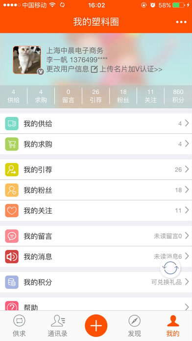 塑料圈iPhone版 V4.0