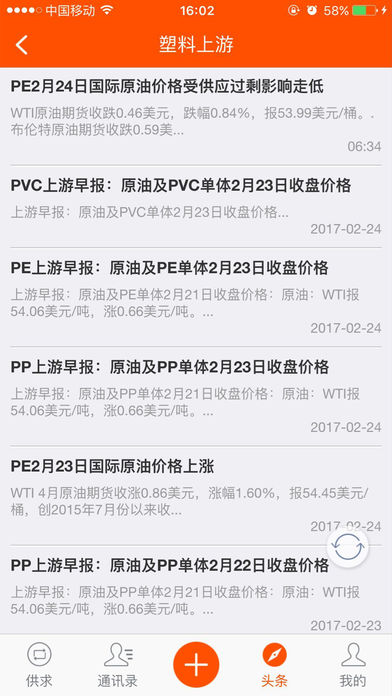 塑料圈iPhone版 V4.0