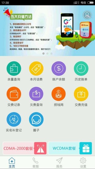 国美极信iPhone版 V3.6