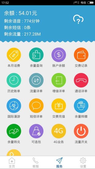 国美极信iPhone版 V3.6