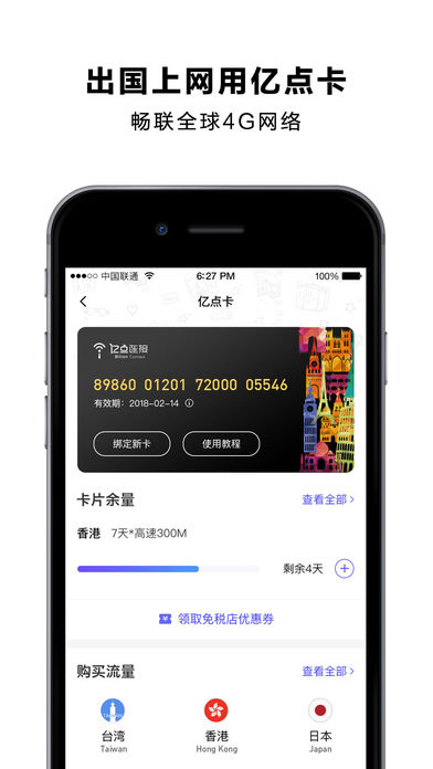 亿点连接iPhone版 V4.1